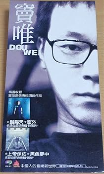 Amazon.co.jp: 竇唯 DOU WEI1995年正規台湾特別企画ミニベスト